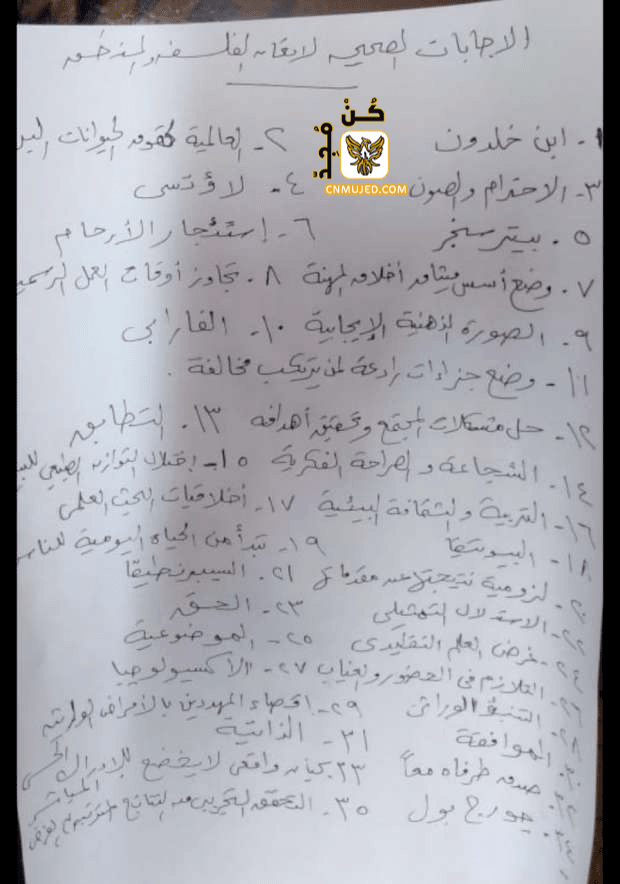 الاجابات النموذجية امتحان الفلسفة والمنطق الثانوية العامة 2021