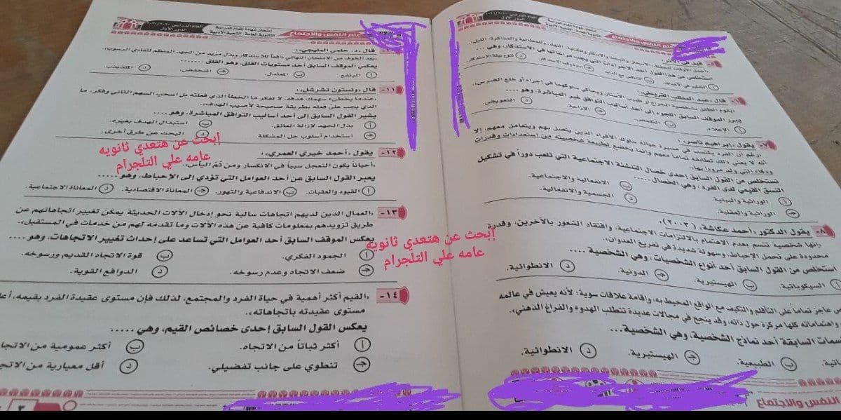 تسريب امتحان علم النفس والاجتماع للثانوية العامة 2021