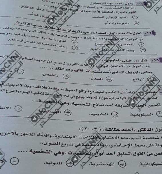 تسريب امتحان علم النفس والاجتماع للثانوية العامة 2021