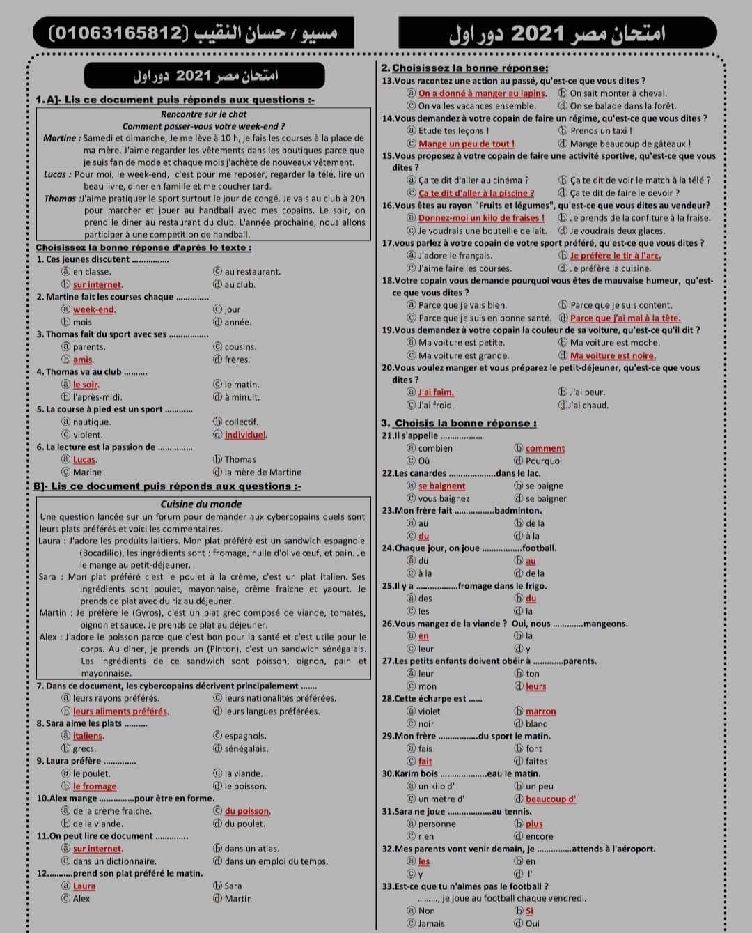 امتحان الفرنساوي لغة 2 علمي الثالث الثانوي 2021