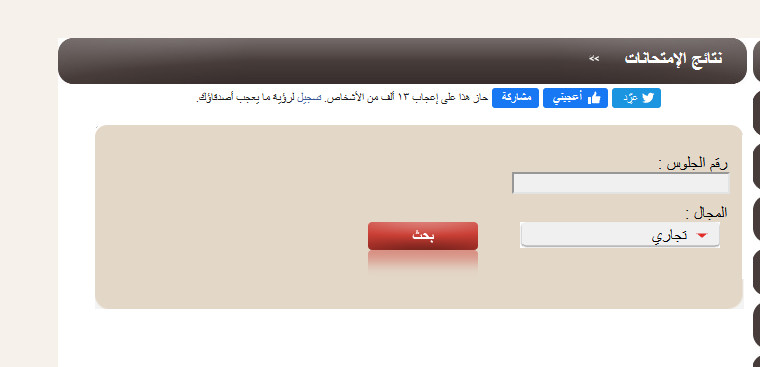 شهادة دبلوم تجارة برقم الجلوس 2021