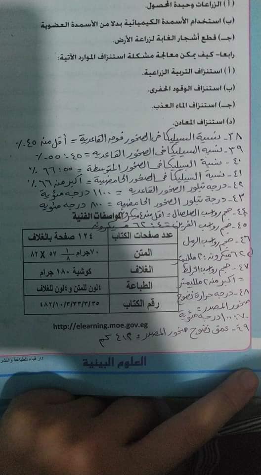 جميع أرقام الجيولوجيا 3 ثانوي 2024