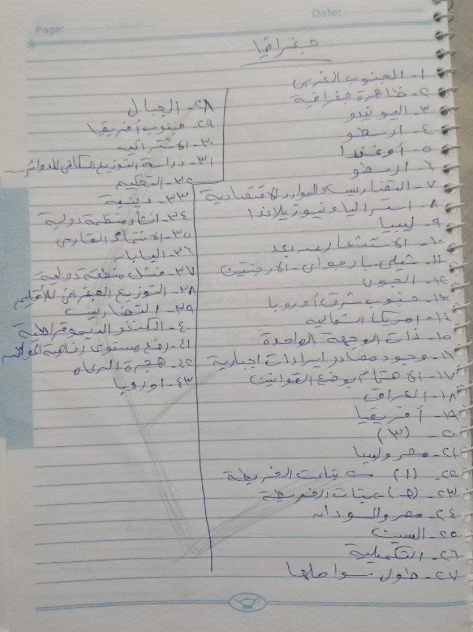 اجابات امتحان الجغرافيا 2021 دور ثان