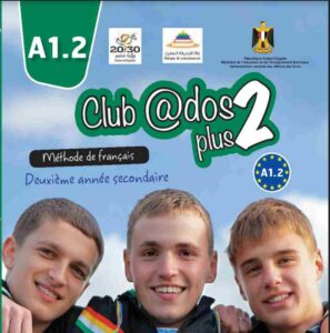 تحميل كتاب الوزارة فرنساوي لغة2 الثاني الثانوي ترم ثان PDF