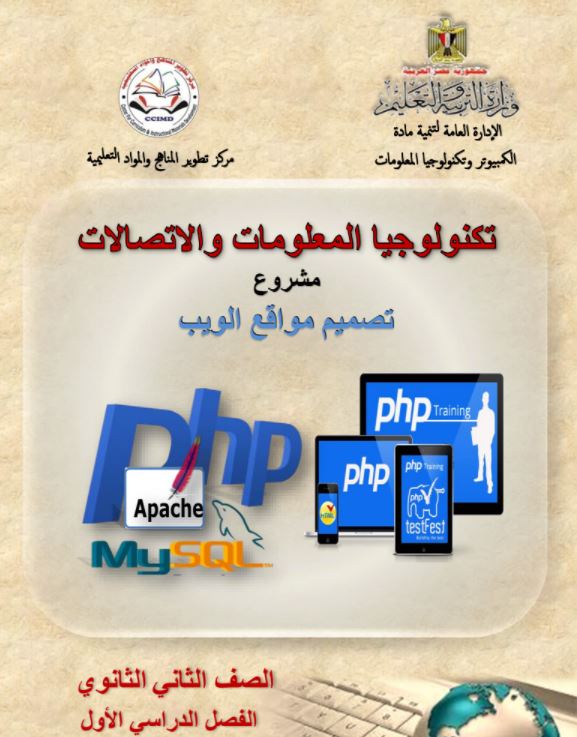 كتاب الكمبيوتر للصف الثاني الثانوي الترم الأول (2)