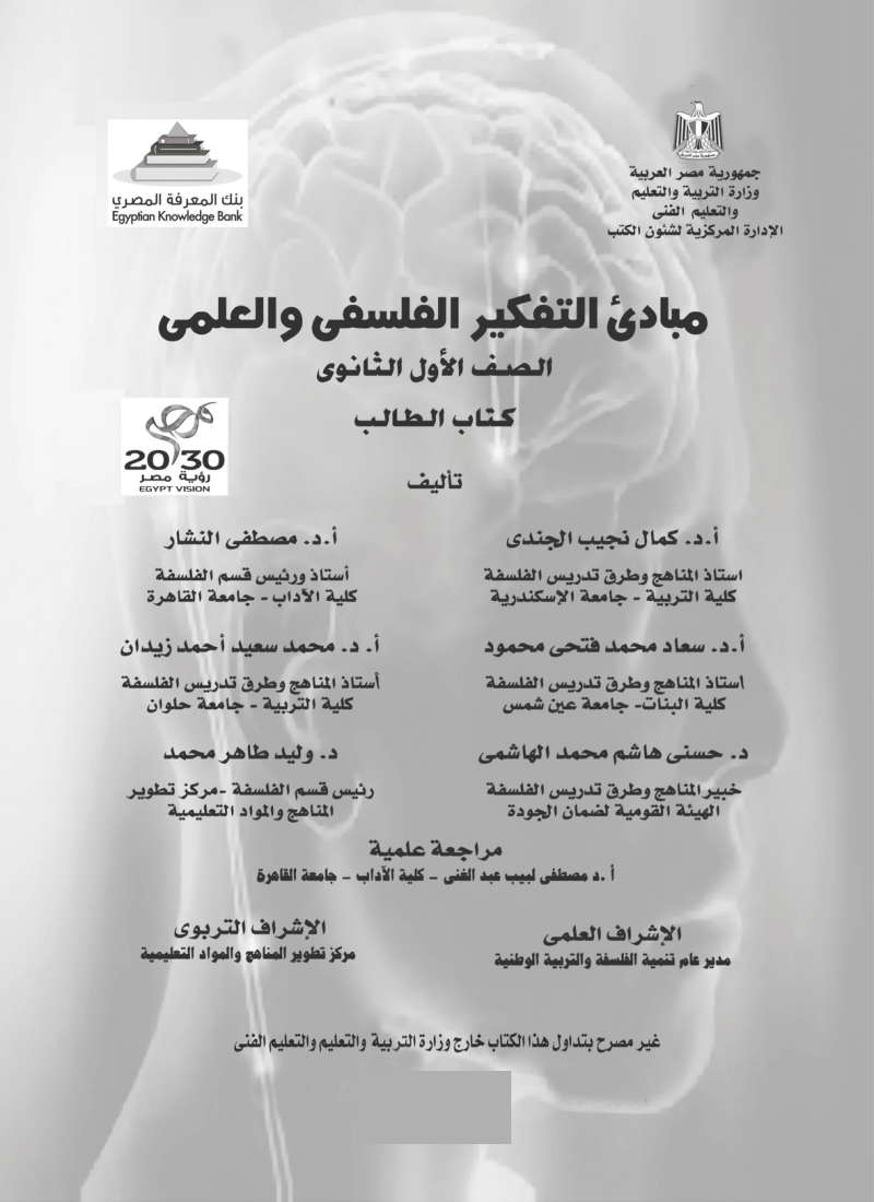 تحميل كتاب الوزارة فلسفة أولي ثانوي PDF 2025