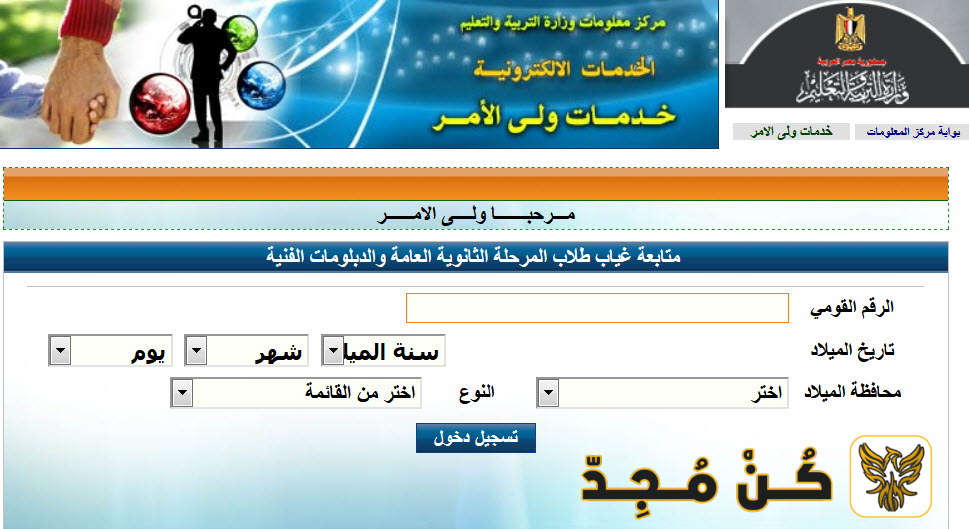 متابعة غياب طلاب الثانوية العامة والدبلومات الفنية