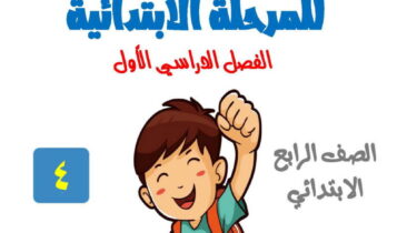 مذكرة نحو للصف الرابع الابتدائي الترم الاول PDF