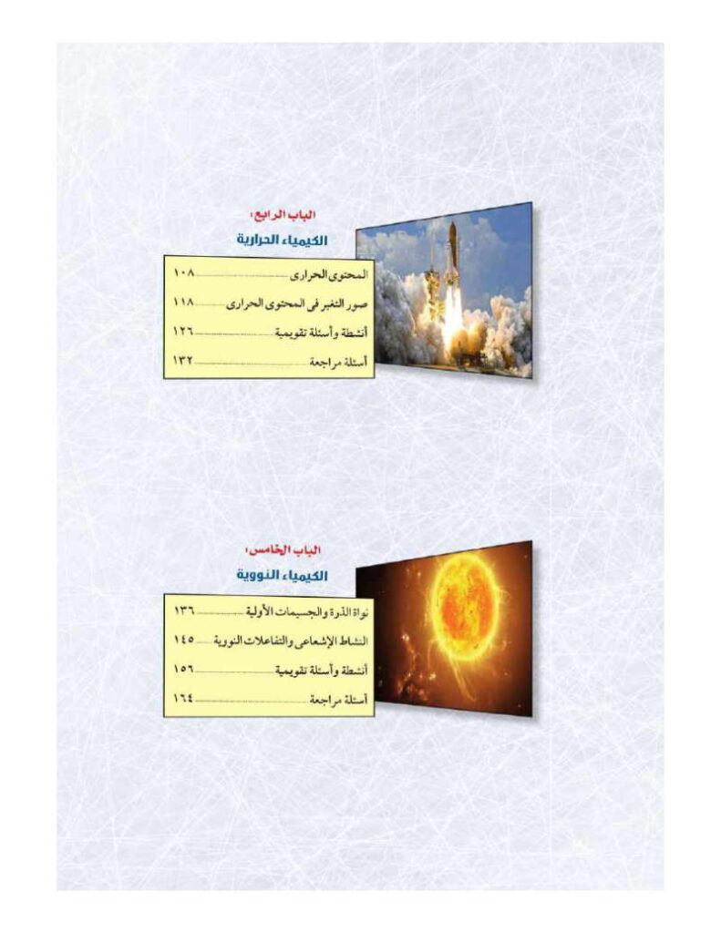 كتاب كيمياء اولى ثانوي الترم الثاني