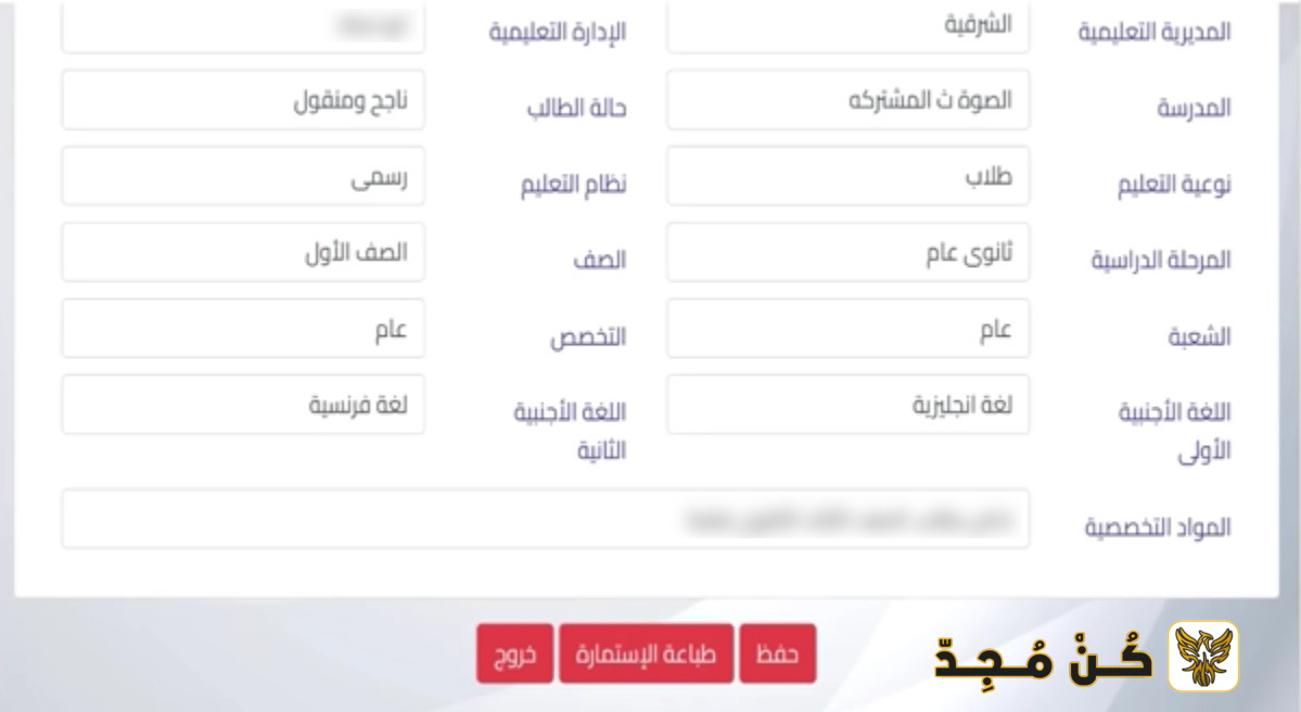 استمارة التقدم للامتحان الثانوية العامة