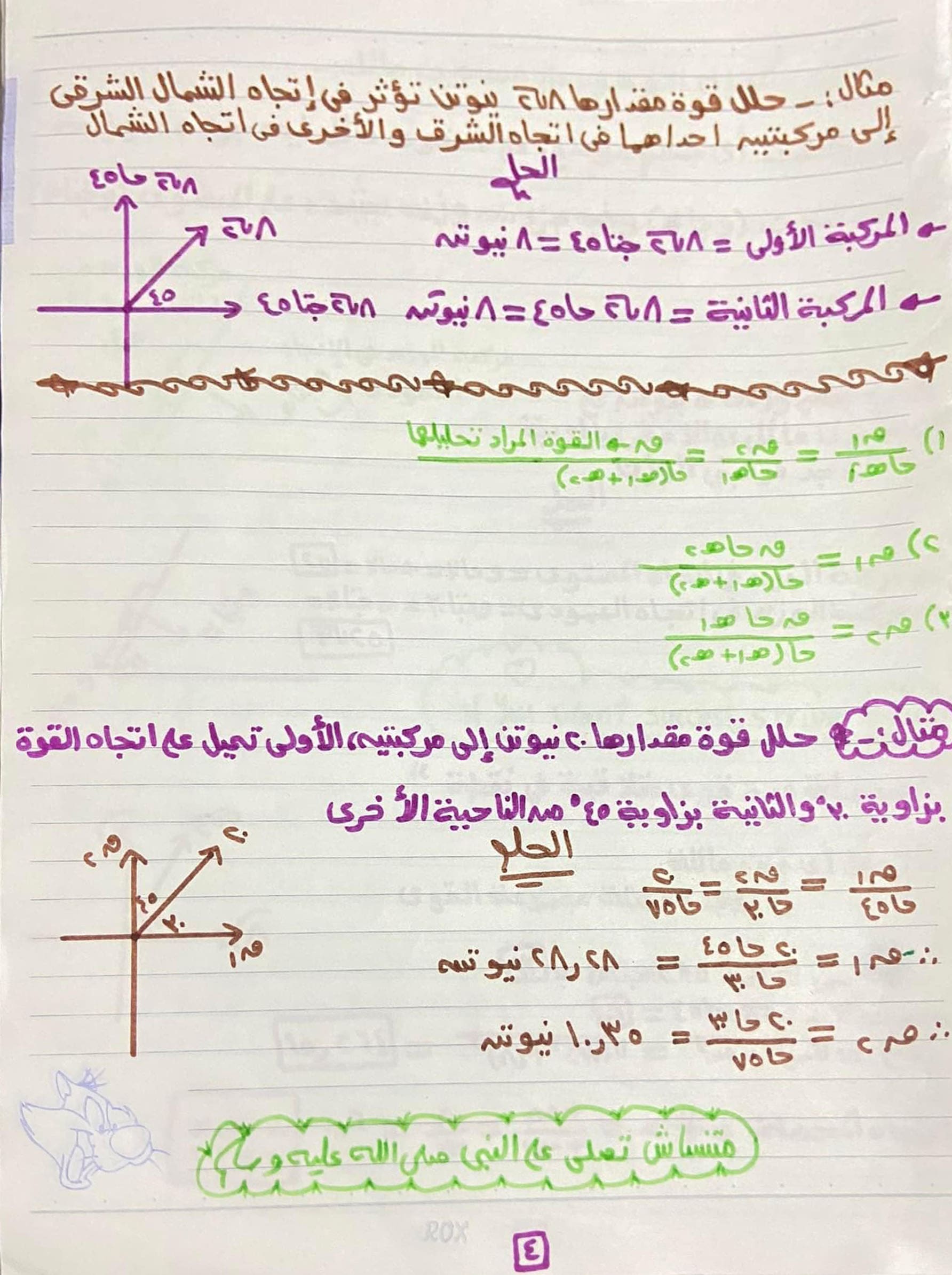 تحميل ملخص الاستاتيكا للصف الثانى الثانوى الترم الأول