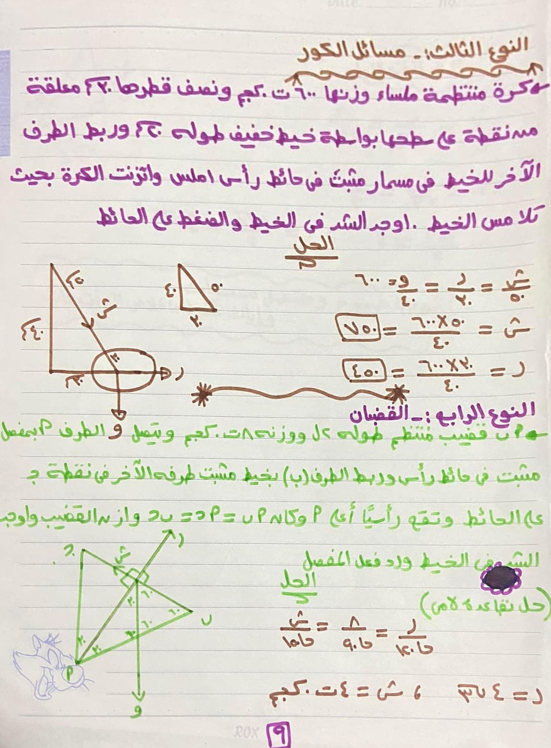 تحميل ملخص الاستاتيكا للصف الثانى الثانوى الترم الأول
