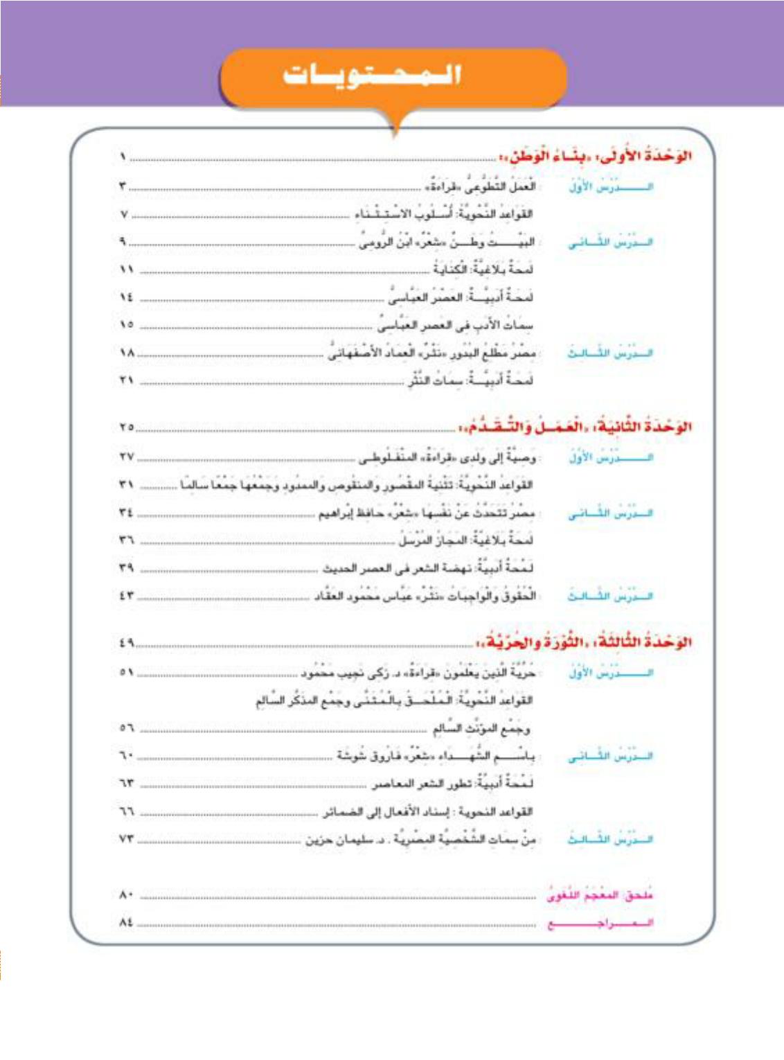 منهج كتاب اللغة العربية اول ثانوي الترم الثاني