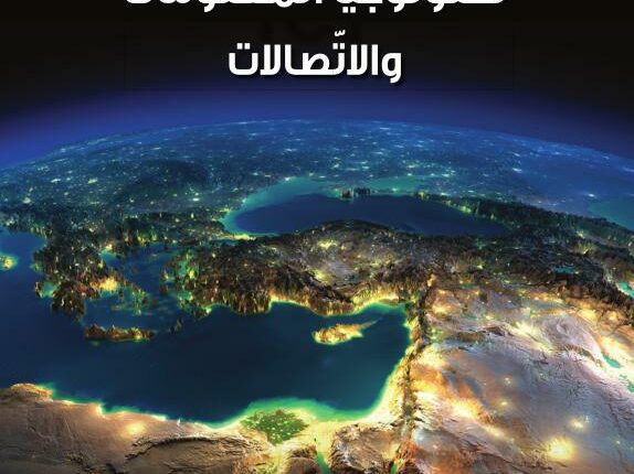 كتاب تكنولوجيا المعلومات والاتصالات الرابع الابتدائي الترم الثاني 2024