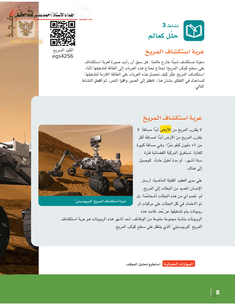 منهج العلوم الرابع الابتدائي الترم الثاني