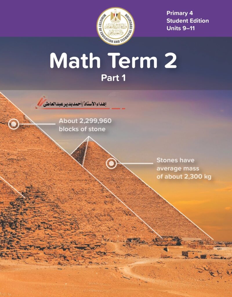 منهج ماث الرابع الابتدائي الترم الثاني