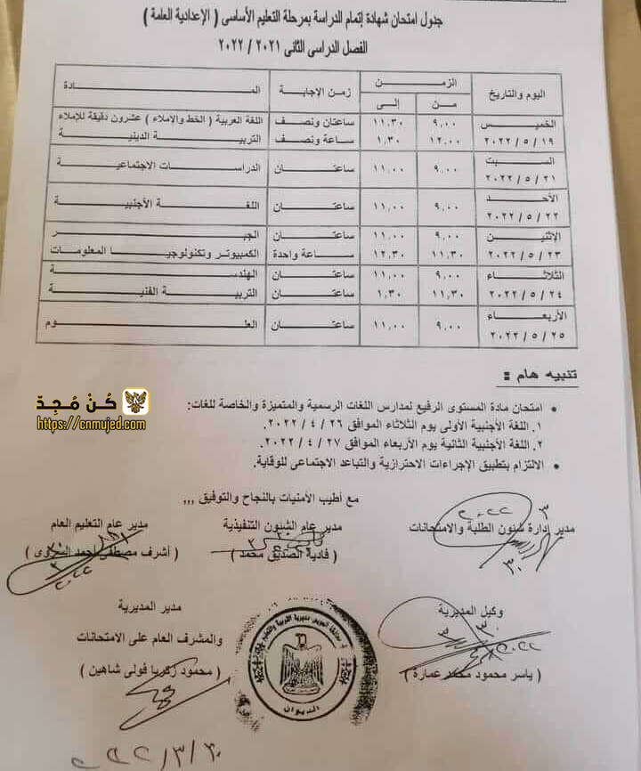 جدول الصف الثالث الإعدادي الترم الثاني 2022 محافظة السويس