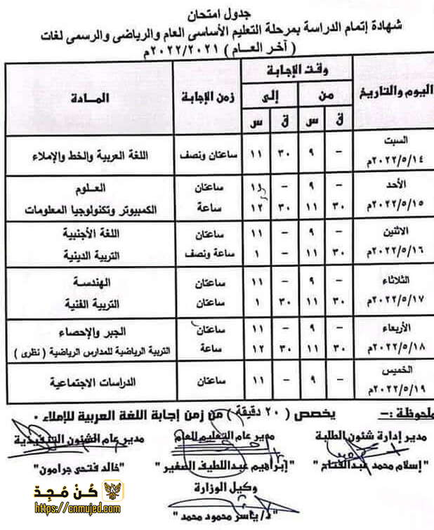 جدول الصف الثالث الإعدادي الترم الثاني 2022 محافظة القليوبية