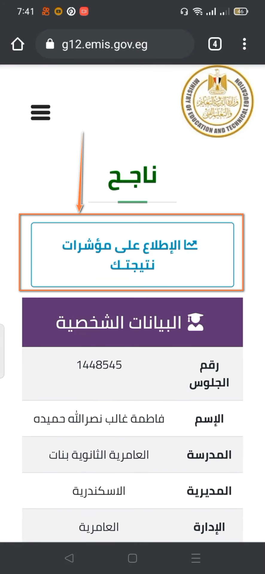 معرفة ترتيبك على مستوى الجمهورية 2022