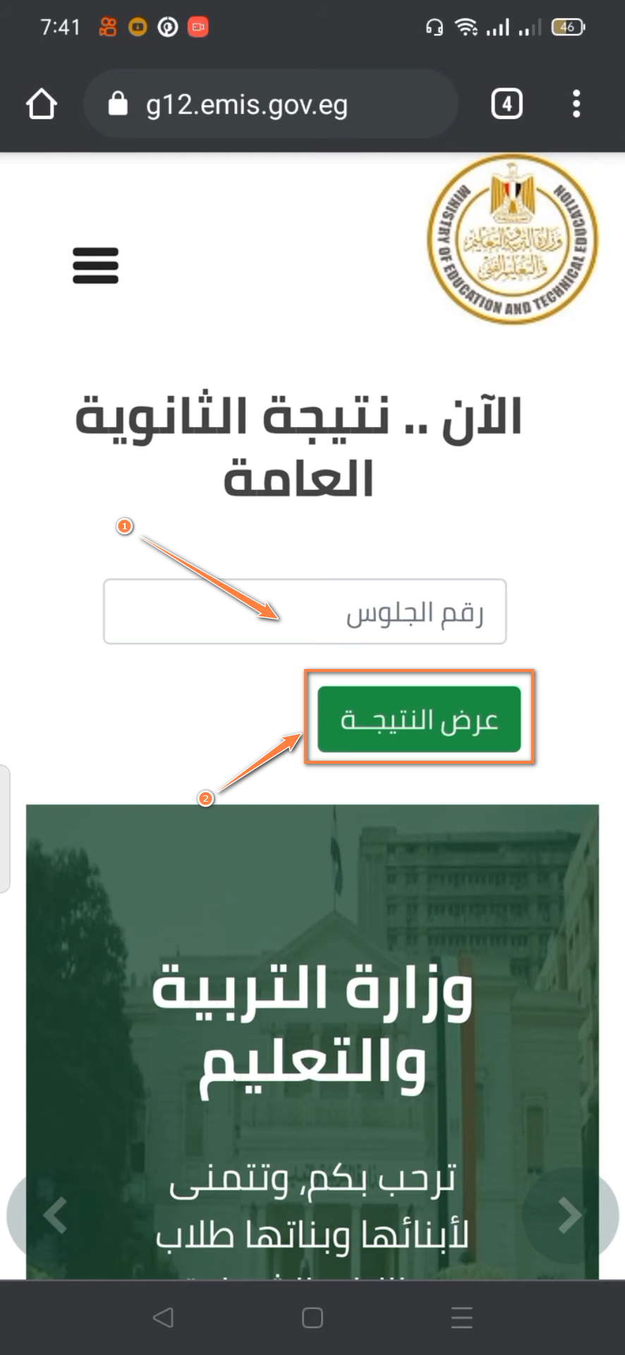 معرفة ترتيبك على مستوى الجمهورية 2022