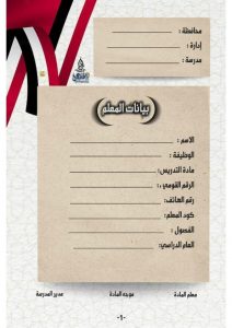 دفتر تحضير لغة عربية الصف الخامس ترم أول 2023 PDF