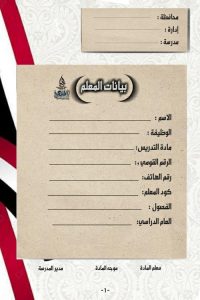 دفتر تحضير مادة العلوم للصف الخامس pdf