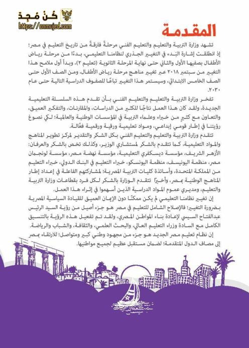 تحميل كتاب القيم واحترام الآخر للصف الخامس الابتدائي PDF