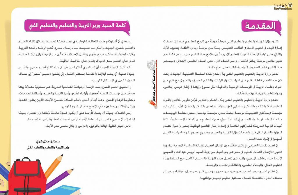 دليل معلم منهج الصف الخامس الابتدائي pdf لغة عربية ترم اول