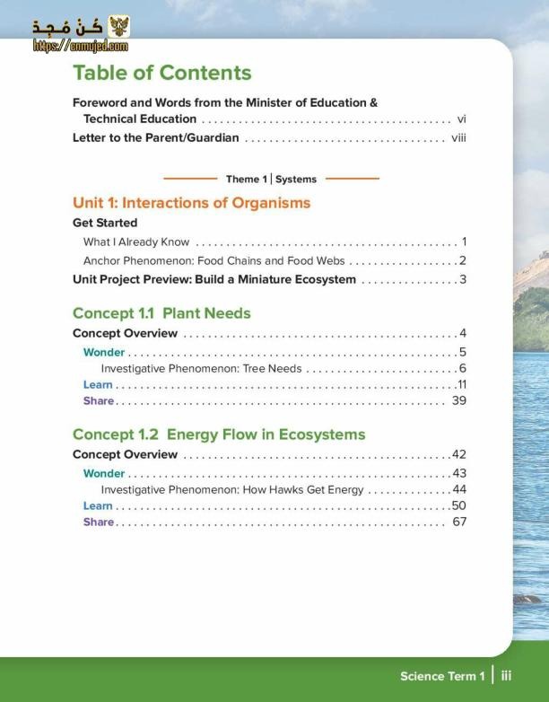 كتاب ساينس خامسة ابتدائي ترم اول 2023