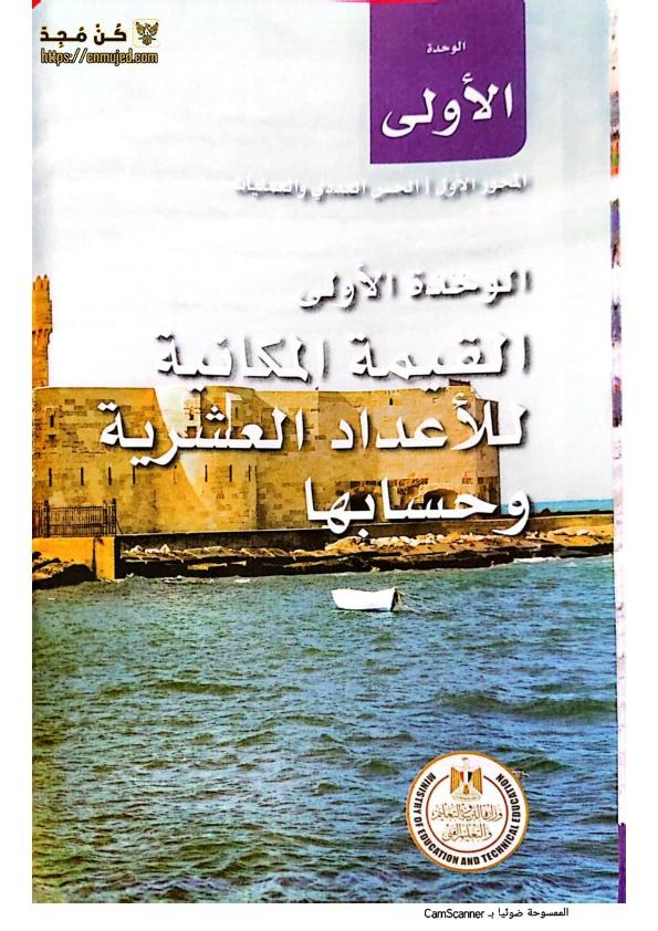 كتاب الرياضيات الخامس الابتدائي ترم اول 2023