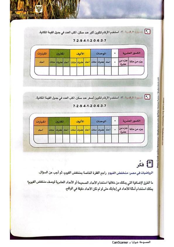 كتاب الرياضيات الصف الخامس الابتدائى الترم الأول 2023 PDF