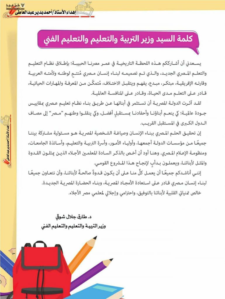 كتاب اللغة العربية منهج الصف الخامس الابتدائي الجديد pdf ترم اول