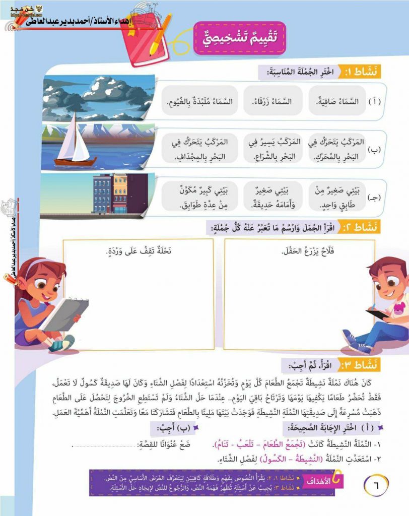 كتاب الوزارة لغة عربية الصف الخامس الابتدائي الترم الاول