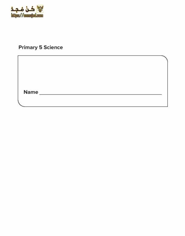 كتاب ساينس خامسة ابتدائي ترم اول 2023