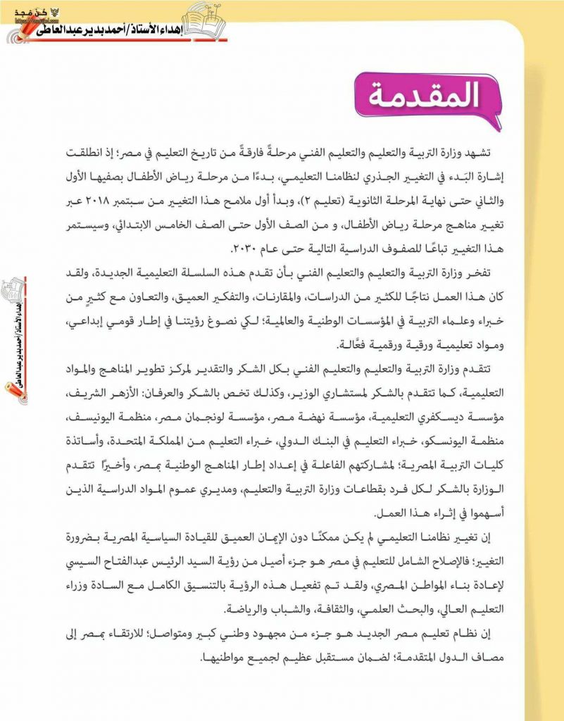كتاب منهج الصف الخامس الابتدائي 2023 عربي الترم الاول