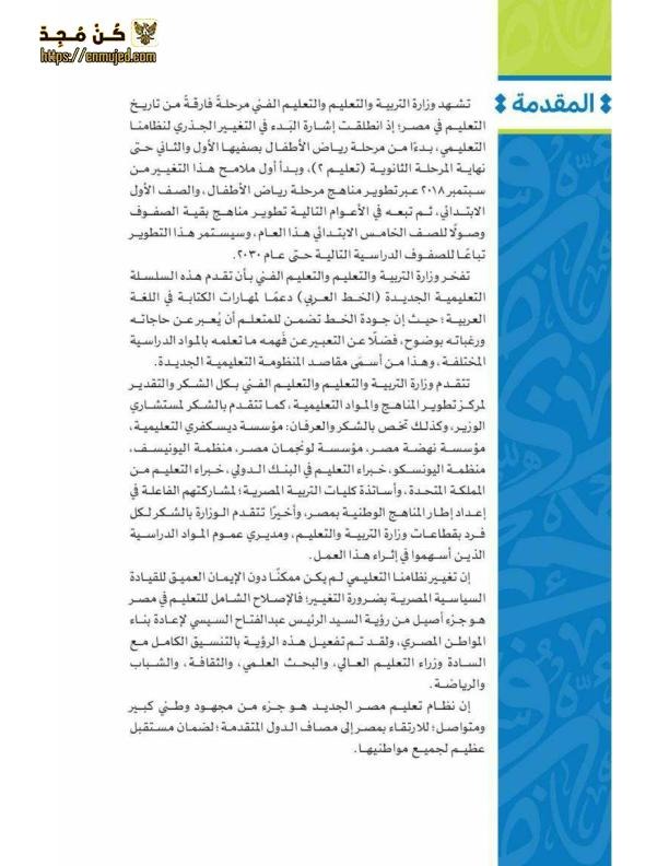 كتاب الخط العربي للصف الخامس