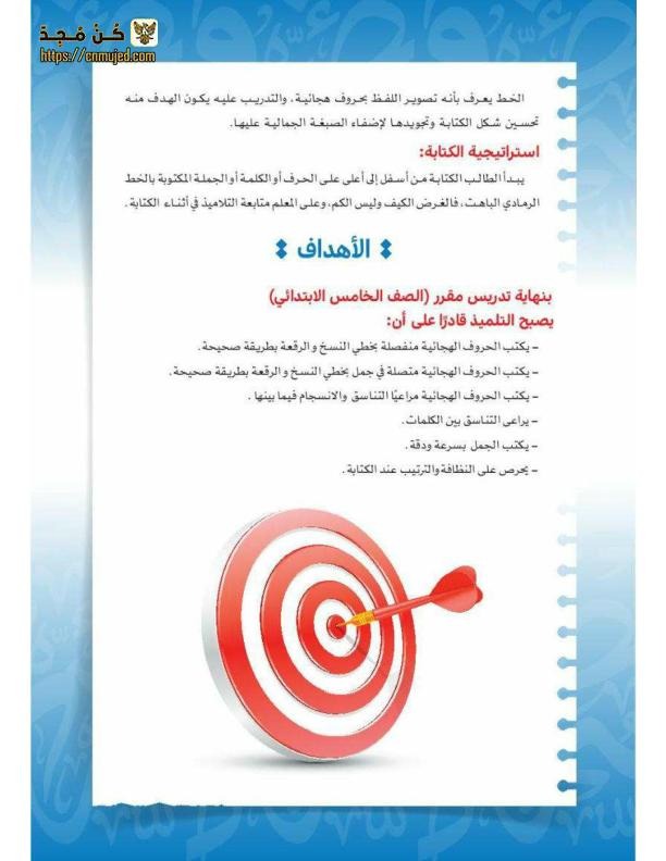 كراسة الخط العربي وزارة التربية والتعليم