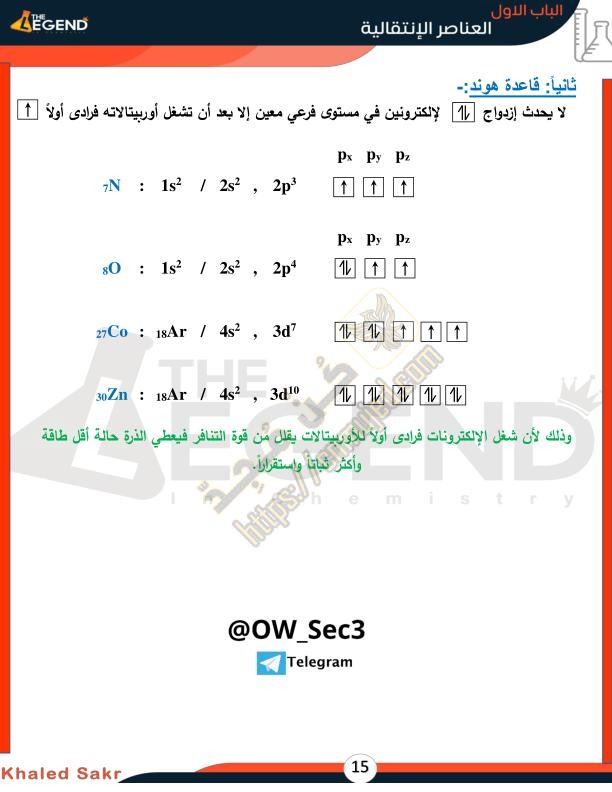مذكرة كيمياء ثانوية عامة