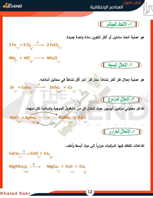 مذكرة كيمياء عضوية للصف الثالث الثانوي 2022 pdf