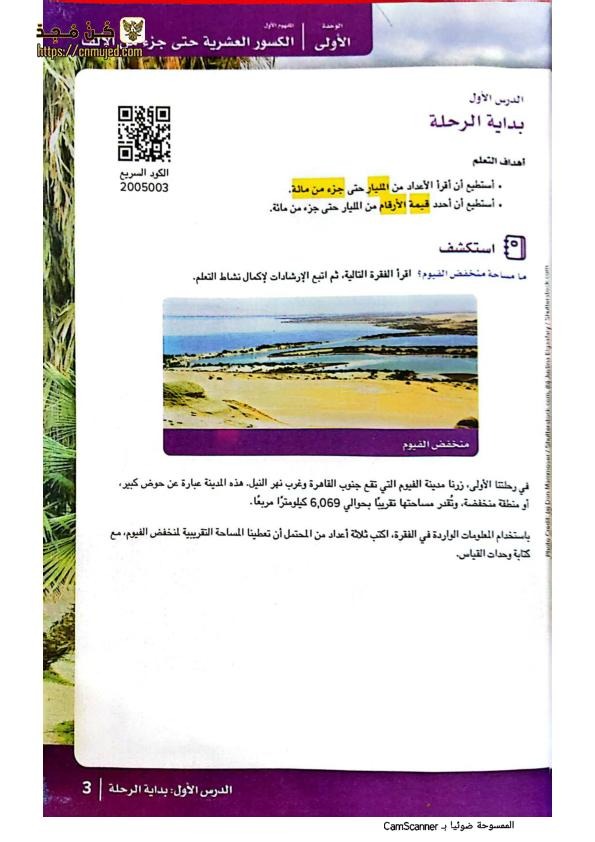 منهج الرياضيات الجديد الصف الخامس الابتدائي 2023