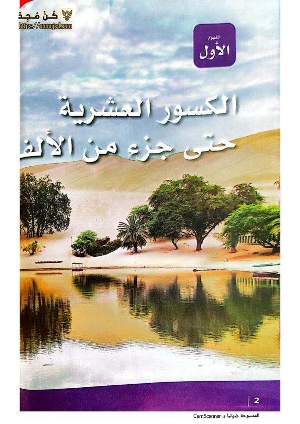 منهج الصف الخامس الجديد رياضيات 2023