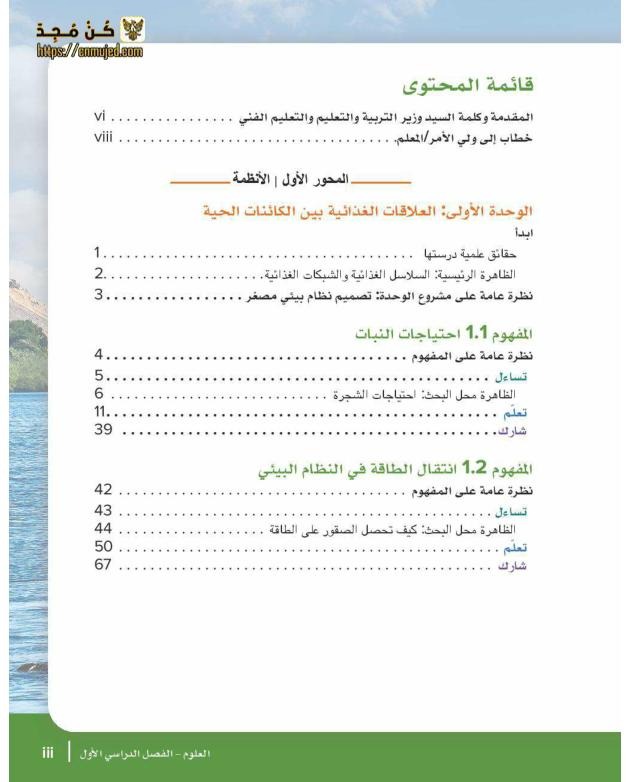 منهج العلوم الخامس الابتدائي الجديد 2023