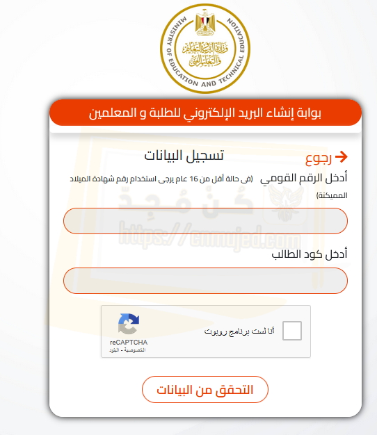 البريد الالكتروني الموحد حساب الطالب