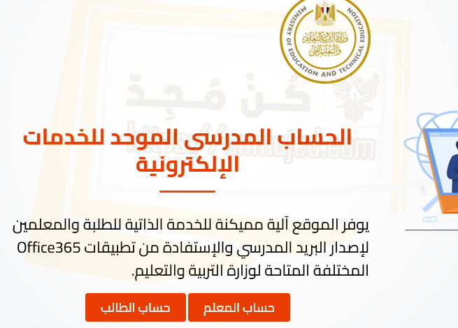 الحصول على البريد الإلكتروني للطالب الثانوي المدرسي الموحد