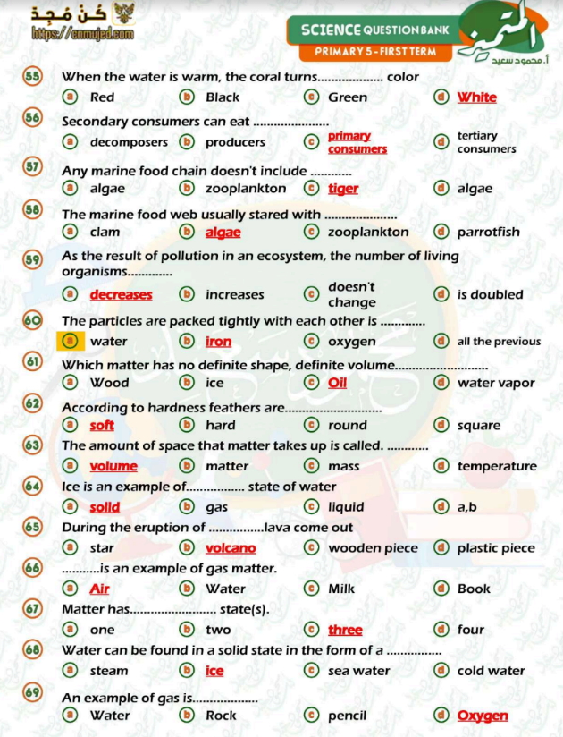 مراجعة ساينس للصف الخامس الابتدائي ترم أول