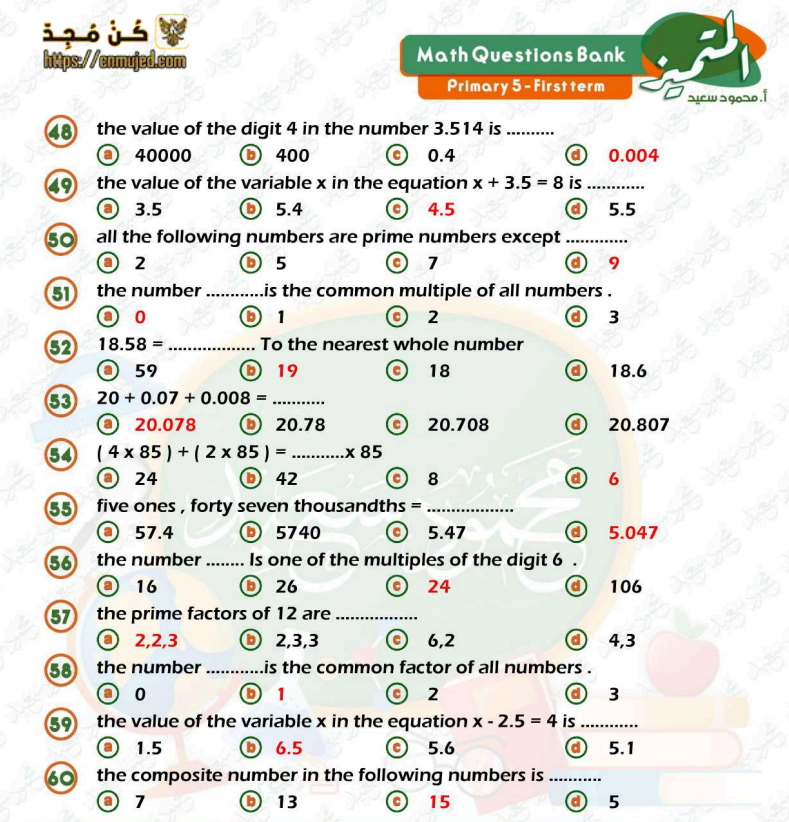 مراجعة ماث للصف الخامس الابتدائى الترم الاول
