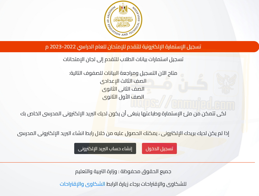موقع الاستمارة الالكترونية للصف الثاني الثانوي 2023
