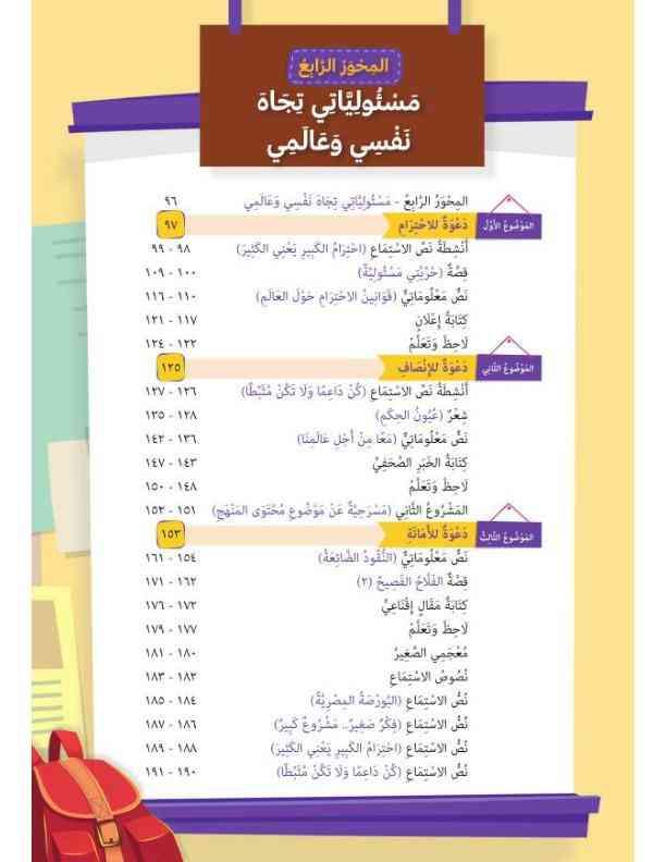 كتاب العربي للصف الخامس الابتدائي المنهج الجديد